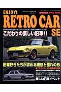 ＥＮＪＯＹ！　ＲＥＴＲＯ　ＣＡＲ　ＳＥ