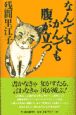 なんでもかんでも腹が立つ