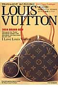 Ｌｏｕｉｓ　Ｖｕｉｔｔｏｎ　Ｓｕｐｅｒ　ｃａｔａｌｏｇｕｅ