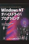 アート ベーカー『Windows NTデバイスドライバプログラミング』