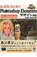 とってもカンタンPhotoshop　Elementsデザイン教室　For　Macintosh
