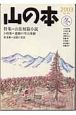 山の本　山岳短篇小説(46)