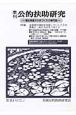 季刊　公的扶助研究　特集：当事者が権利を回復していくことの意義と、私たちがすべきこと(214)