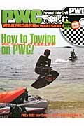 ＰＷＣで楽しむ　ＷＡＫＥＢＯＡＲＤ＆ＷＡＫＥＳＫＡＴＥ＜改定版＞　２００９