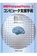 脳神経外科advanced　practice　コンピュータ支援手術(4)