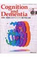 Cognition　and　Dementia　2ー2