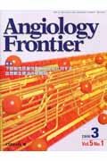 Ａｎｇｉｏｌｏｇｙ　Ｆｒｏｎｔｉｅｒ　５－１　２００６．３