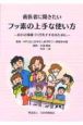 歯医者に聞きたい　フッ素の上手な使いかた