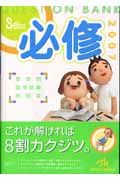 クエスチョン・バンクｓｅｌｅｃｔ必修　看護師国家試験問題集　２００７