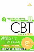 クエスチョン・バンク　ＣＢＴ対策問題集　連問編