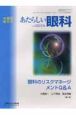 あたらしい眼科　2005　臨時増刊号(22)