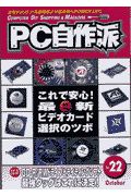 ＰＣ自作派　ｖｏｌ．２２