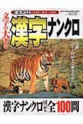 文字の大きな漢字ナンクロ