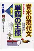 青木の現代文「単語の王様」