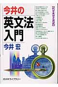 今井の英文法入門