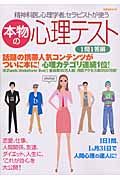 精神科医、心理学者、セラピストが使う本物の心理テスト　１問１答編