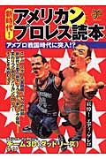 新時代！アメリカンプロレス読本