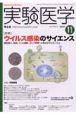 実験医学　04年11月号　22－16