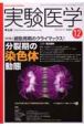 実験医学　04年12月号　22ー18