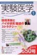 実験医学　05年1月号　23－2