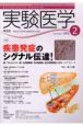 実験医学　05年2月号　23―3