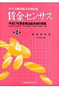 賃金センサス　平成１８年　都道府県別