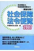 社会保障法令便覧　２００７