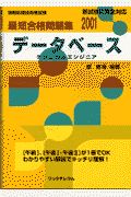 最短合格問題集データベーステクニカルエンジニア