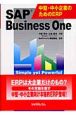SAP　Business　One