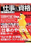 やりたい仕事＆とりたい資格を手に入れる本　東海　２００３秋