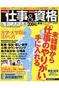 やりたい仕事＆とりたい資格を手に入れる本＜東海版＞　２００４上半期