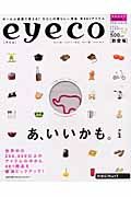 ｅｙｅｃｏ　２００４ｓｕｍｍｅｒ