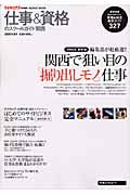 仕事と資格のスクールガイド　関西　２００５夏