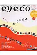 ｅｙｅｃｏ　２００５秋冬