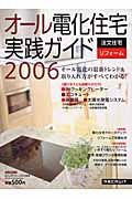 電化住宅実践ガイド　２００６