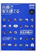 兵庫で家を建てる　２００６夏・秋