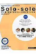 Ｓｏｌｏ－ｓｏｌｏ東海　２００６下半期