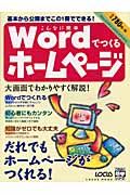 Ｗｏｒｄでつくるホームページ