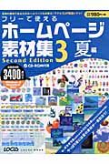 フリーで使えるホームページ素材集　夏編