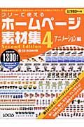 フリーで使えるホームページ素材集　アニメーション編