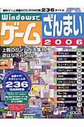 Ｗｉｎｄｏｗｓでゲームざんまい　２００６