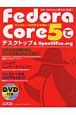 Fedora　Core5でデスクトップ＆OpenOffice．org