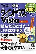 こんなに簡単　ＷｉｎｄｏｗｓＶｉｓｔａ