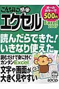 こんなに簡単　エクセル　Ｅｘｃｅｌ２００７