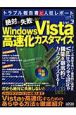 Windows　Vista　高速化カスタマイズ　トラブル報告書と人柱レポート付きで絶対に失敗しない3