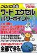 こんなに簡単　Windows　Vistaでワード・エクセル・パワーポイント