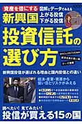 新興国投資信託の選び方