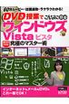 DVD授業でこんなに簡単　ウィンドウズVista