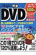 こんなに簡単ＤＶＤ