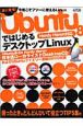 Ubuntu8ではじめるデスクトップLinux
